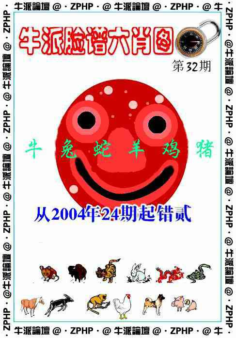 032期牛派脸谱报[图]
