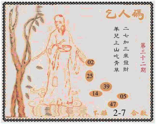 032期牛派乞人报[图]