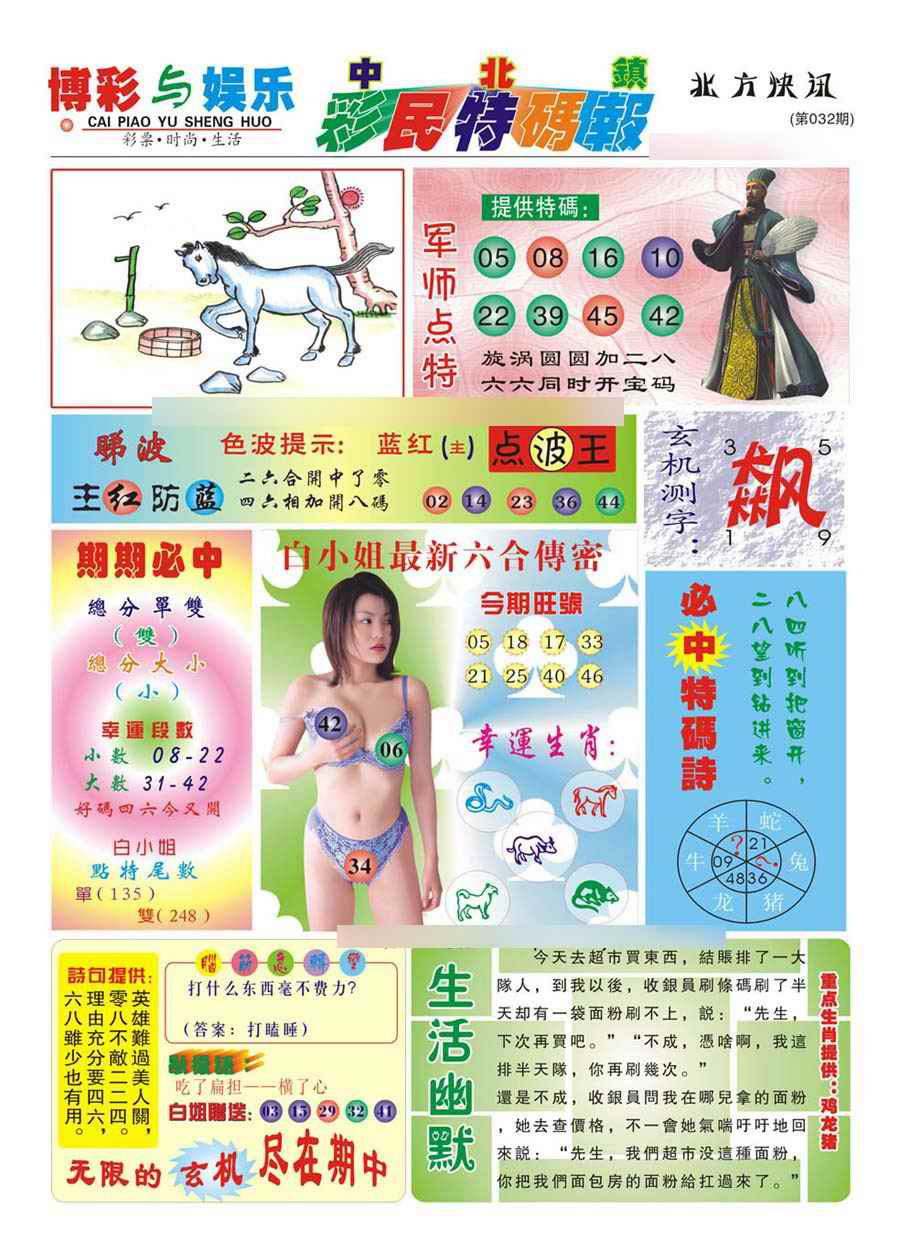 032期中北彩民特码报(新)[图]