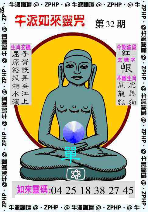 032期牛派如来报[图]