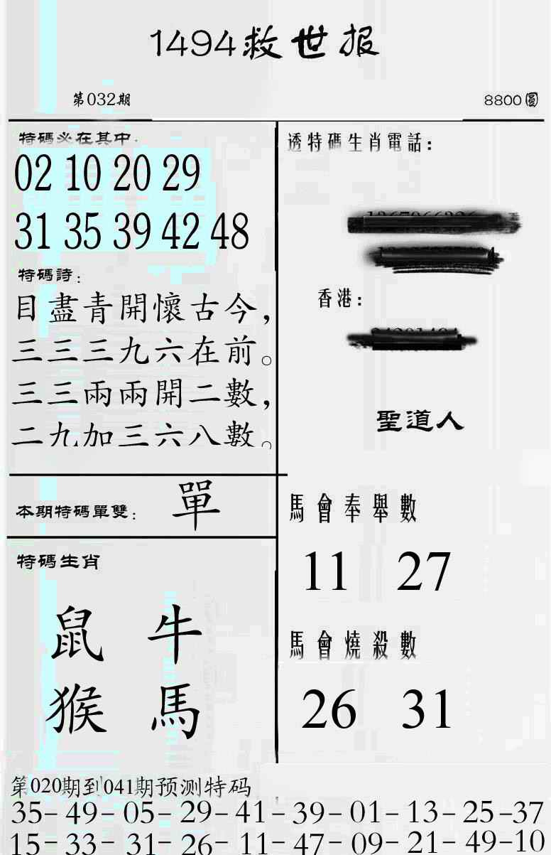 032期牛派救世报[图]