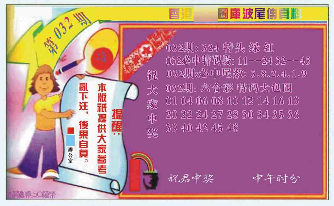 032期波尾传真料[图]