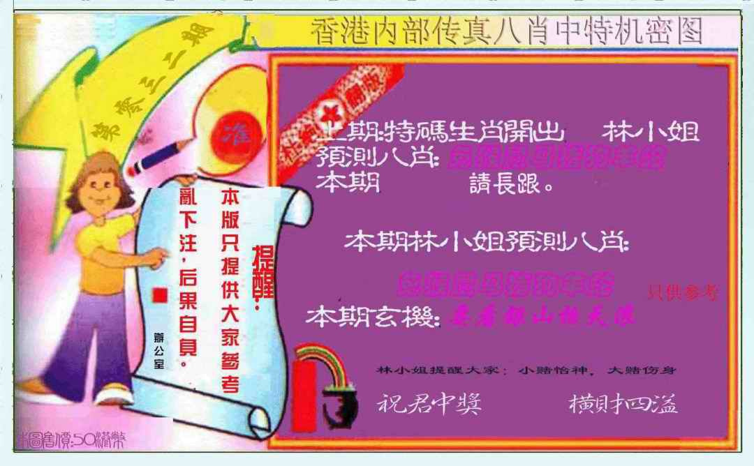 032期八肖中特图[图]