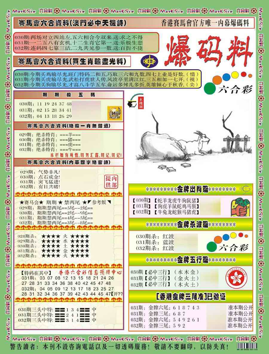 032期爆码料A(新)[图]